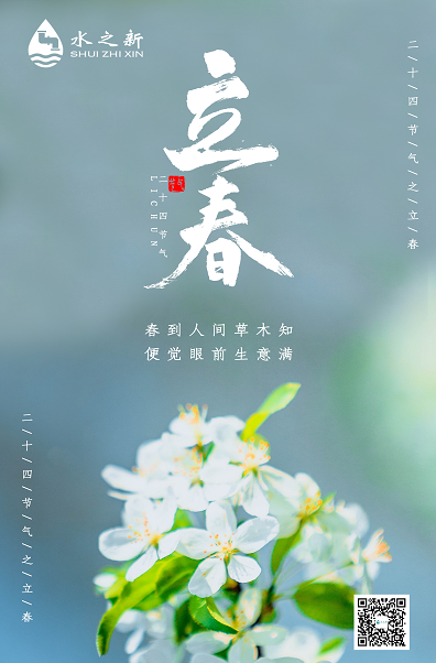 <b>立春祝福</b>